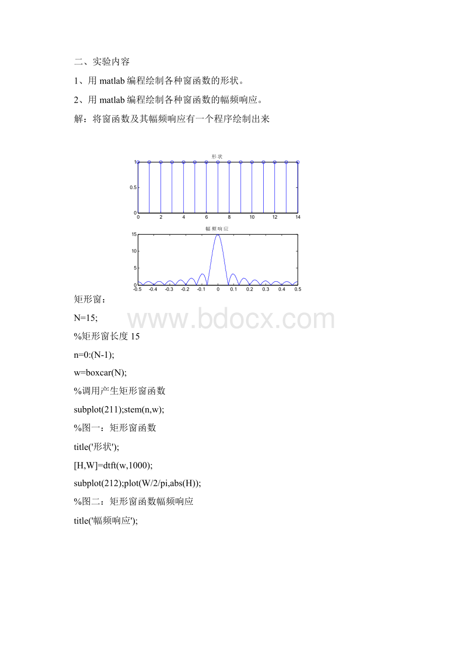 信号处理实验五谱分析Word格式.docx_第2页