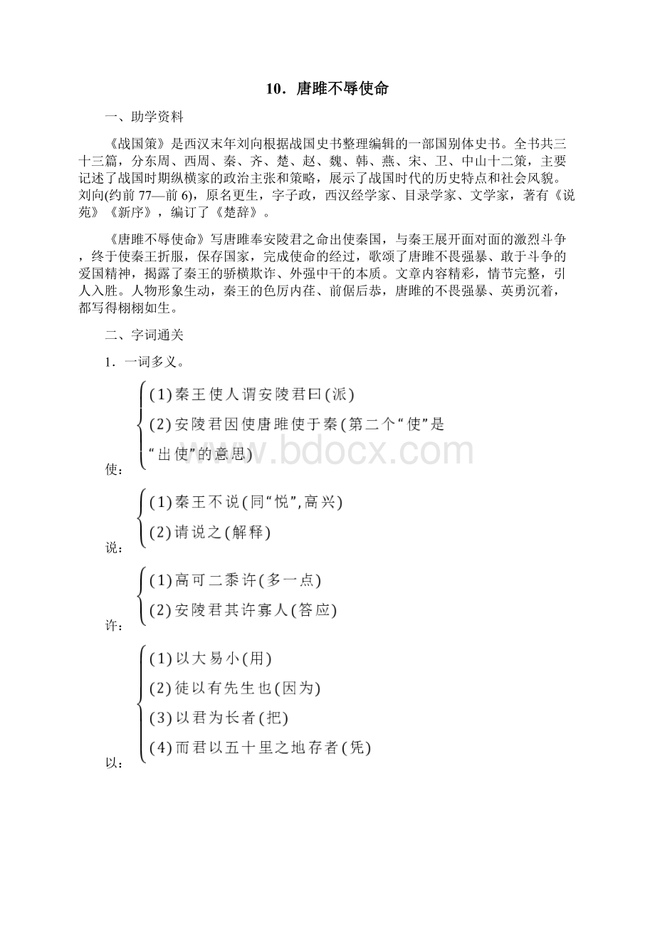 秋人教部编版九年级语文下册第三单元梳理Word文件下载.docx_第3页