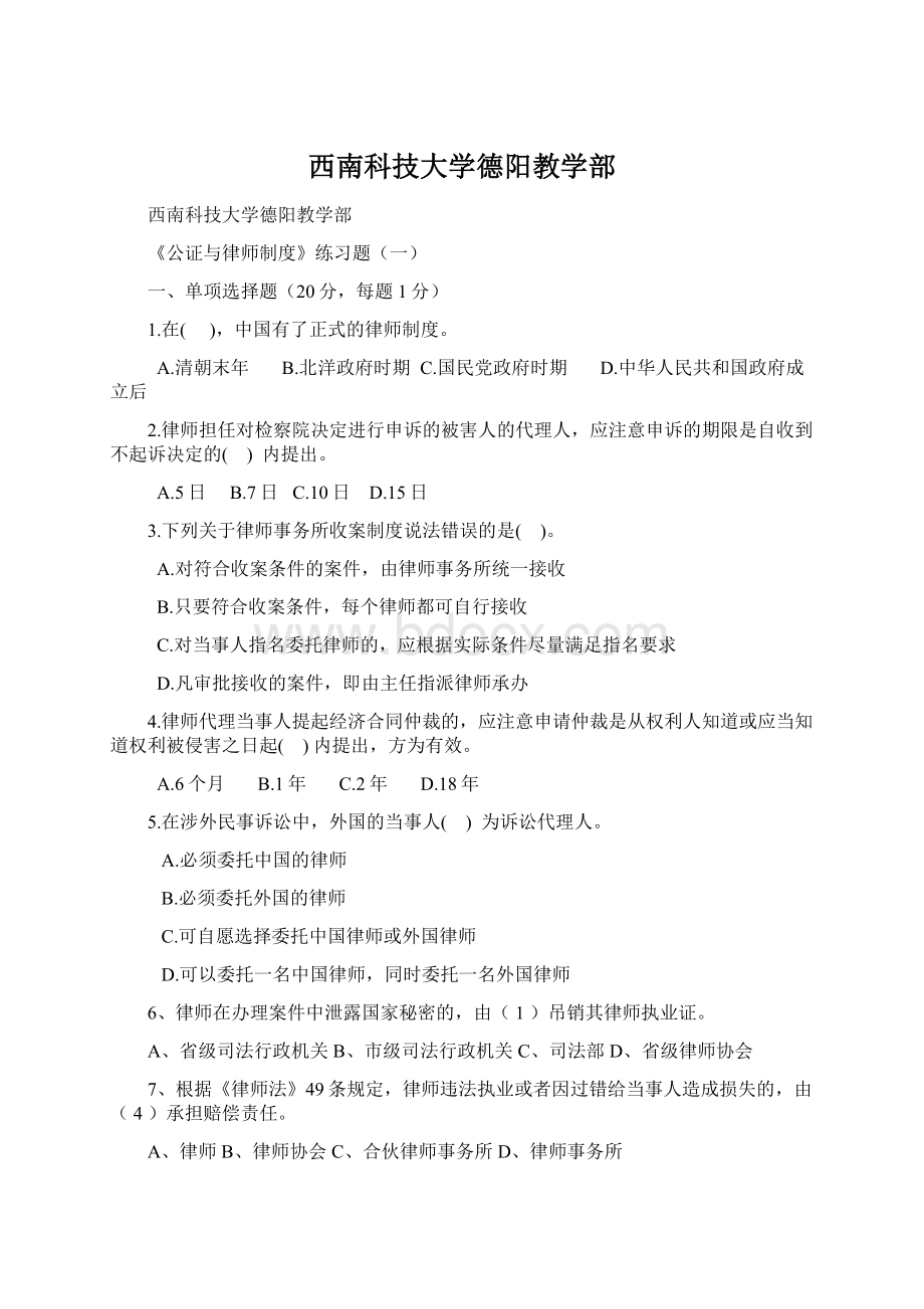 西南科技大学德阳教学部Word文档下载推荐.docx