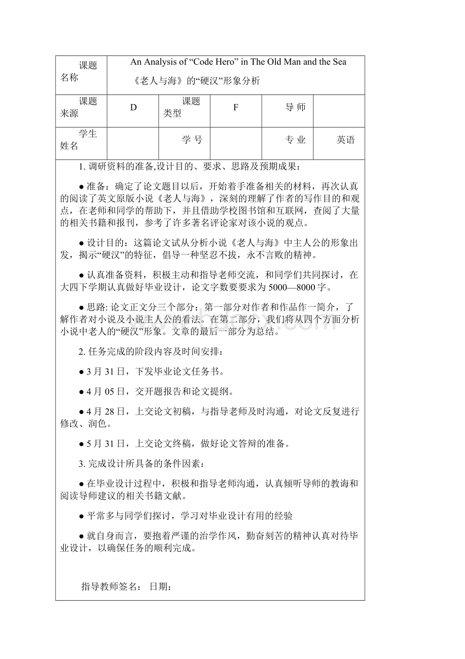 最新《老人与海》中硬汉形象分析英文汇编.docx_第2页