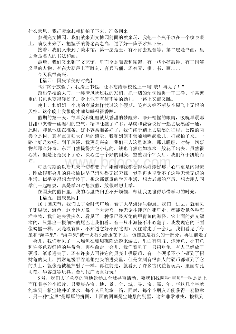 国庆节的周记1Word文档下载推荐.docx_第2页