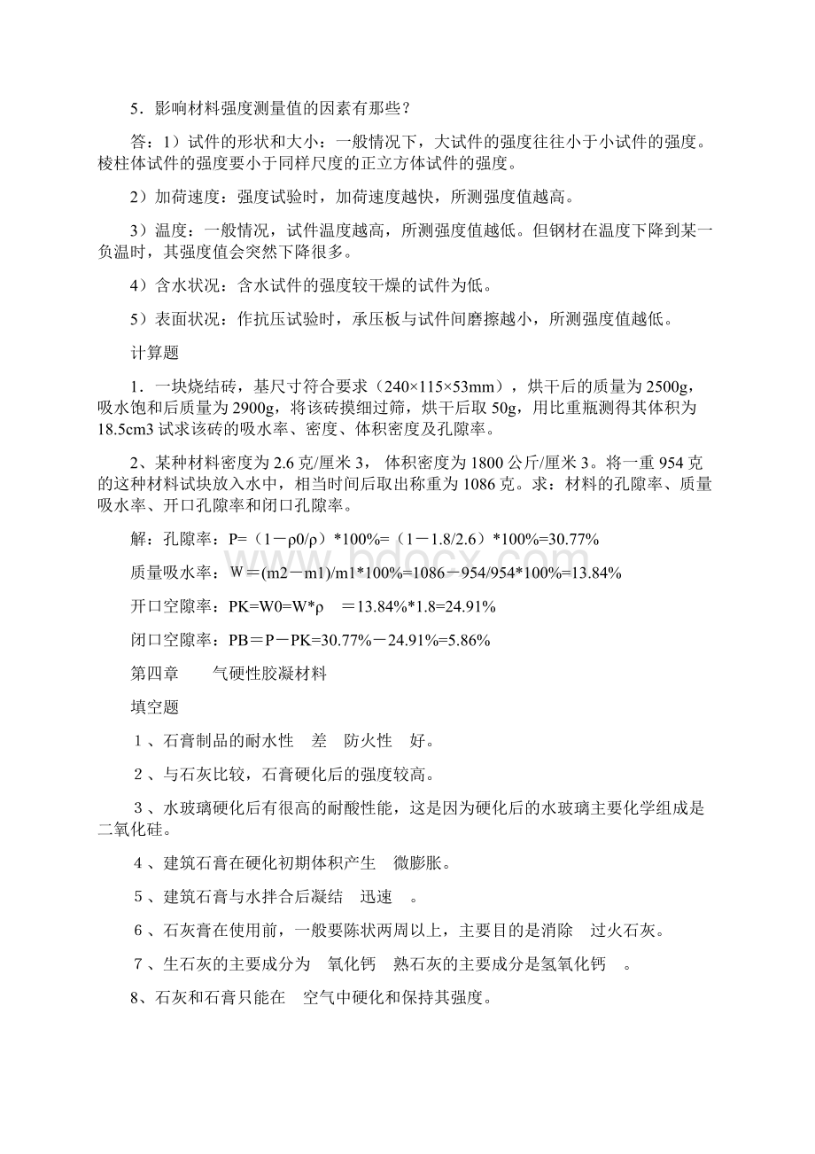 最新建筑材料试题库专升本.docx_第3页