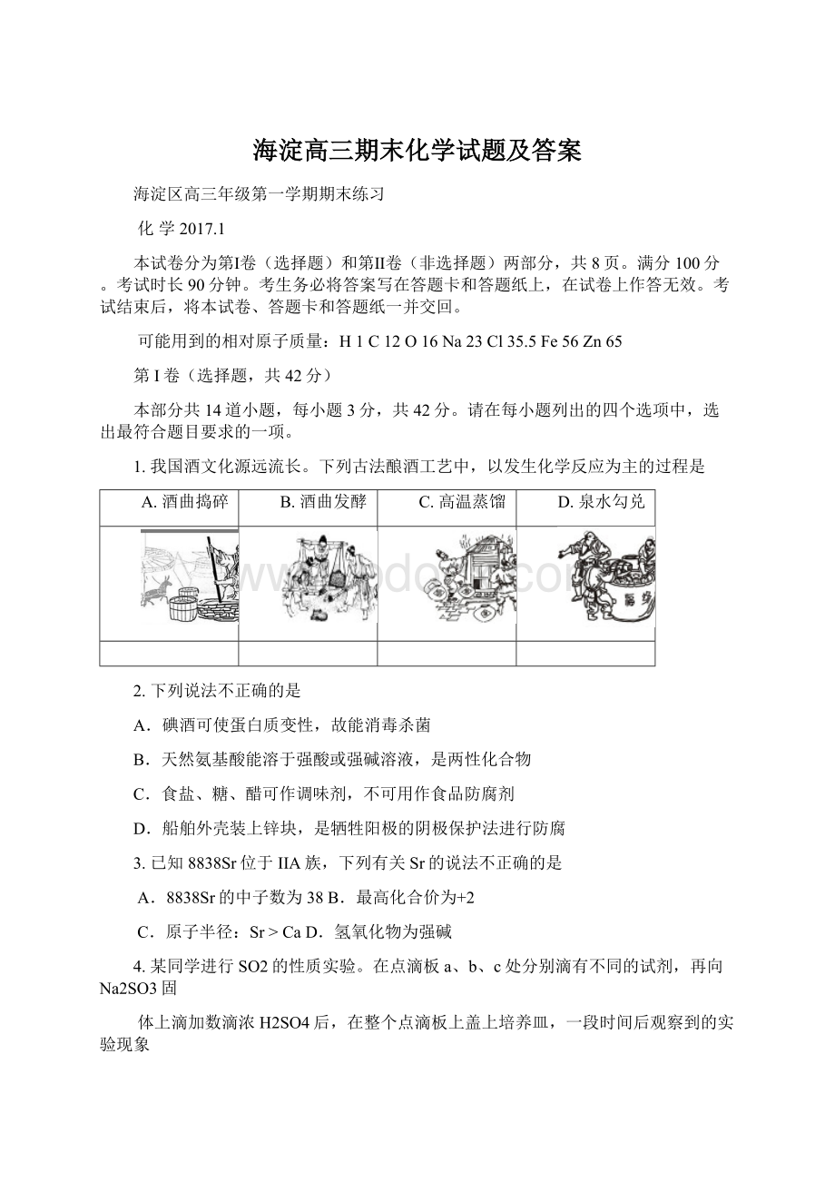 海淀高三期末化学试题及答案.docx