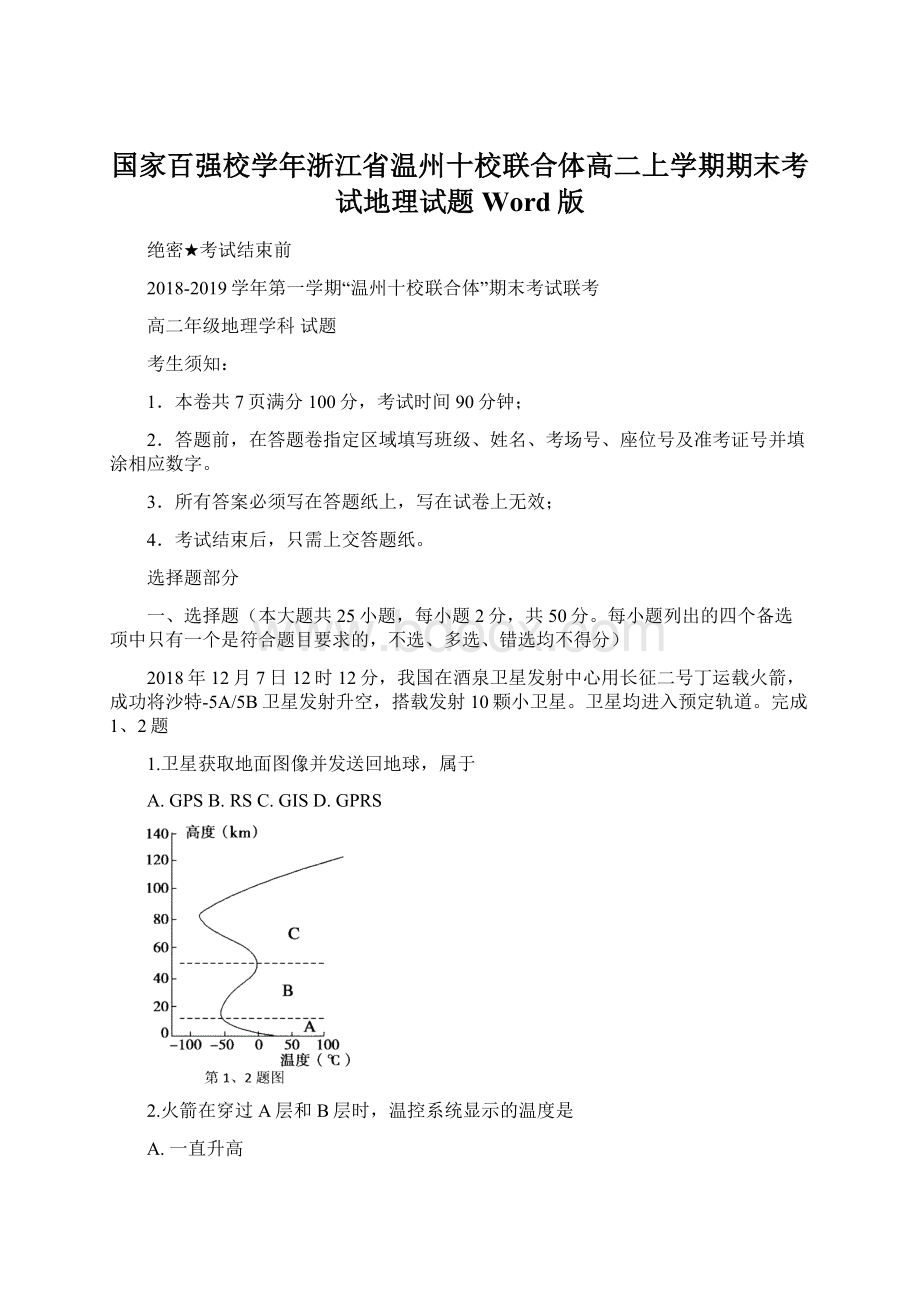 国家百强校学年浙江省温州十校联合体高二上学期期末考试地理试题 Word版Word文档下载推荐.docx