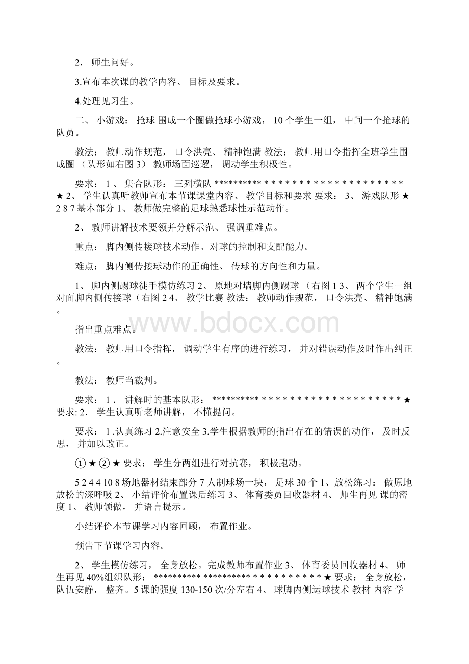 初中足球教案免费下载.docx_第3页