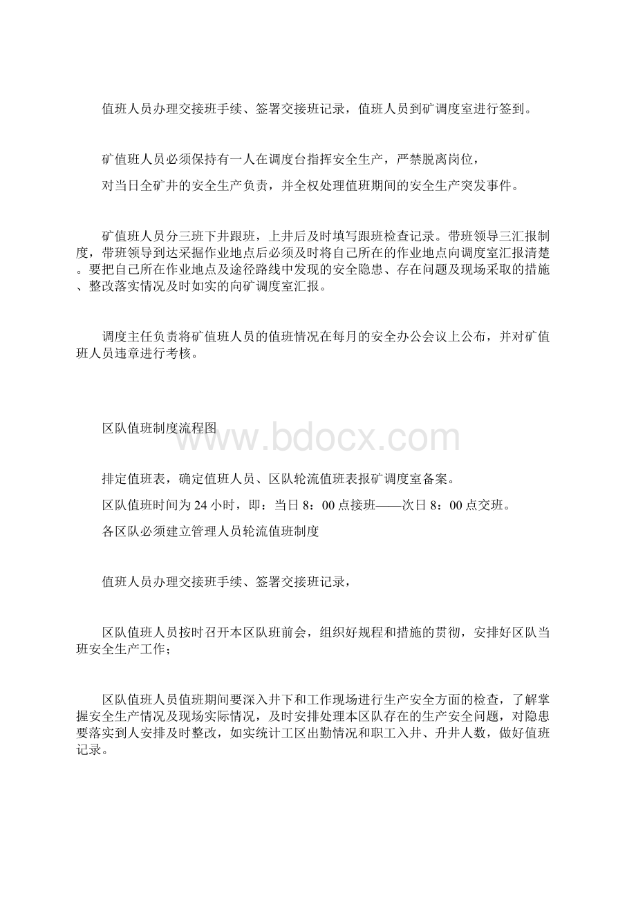 调度管理制度流程图Word文件下载.docx_第2页