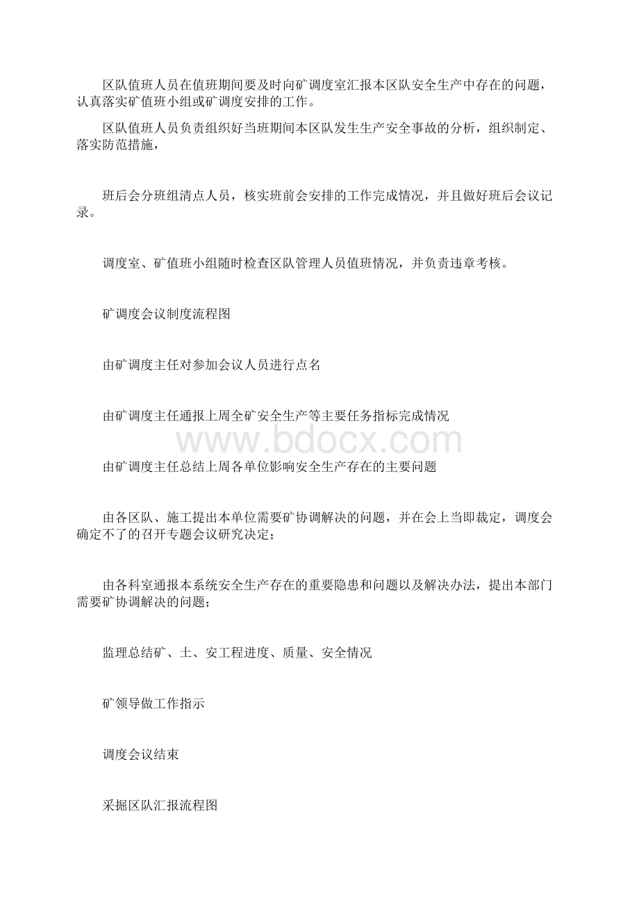 调度管理制度流程图Word文件下载.docx_第3页