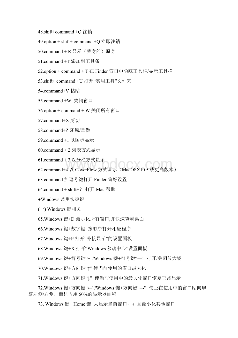 人民日报计算机电脑常用快捷键400个超级实用.docx_第3页