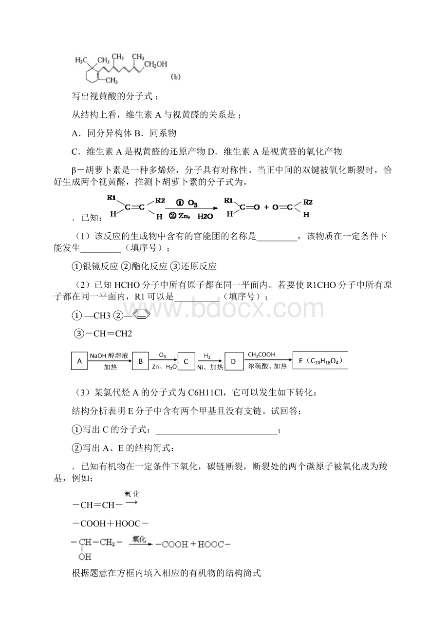 高中化学竞赛题不饱和键的氧化文档格式.docx_第2页