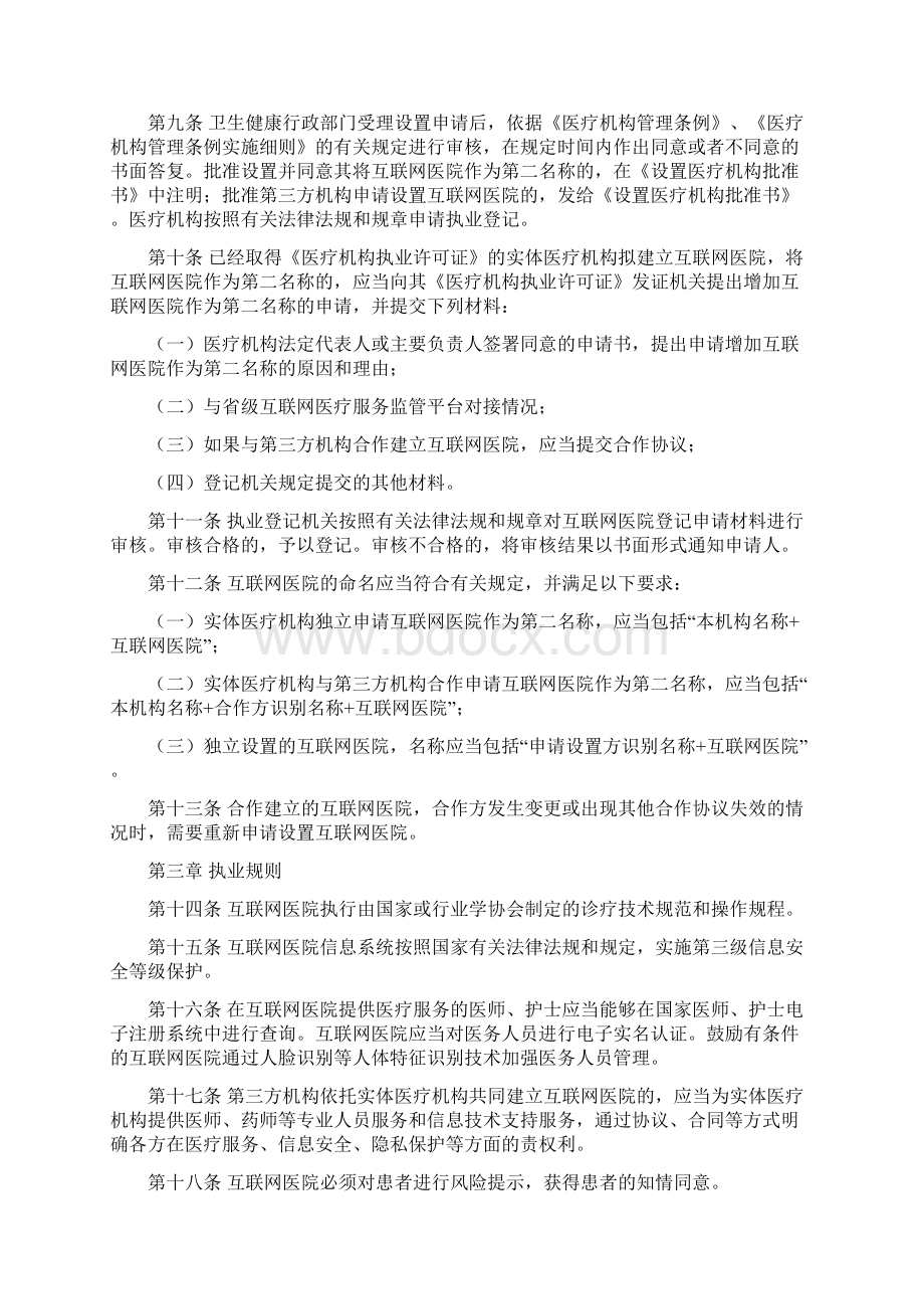 互联网医院管理办法试行.docx_第2页