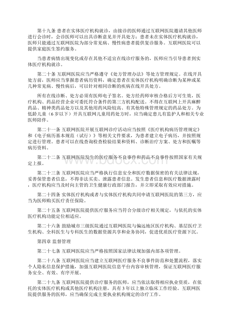 互联网医院管理办法试行Word文件下载.docx_第3页