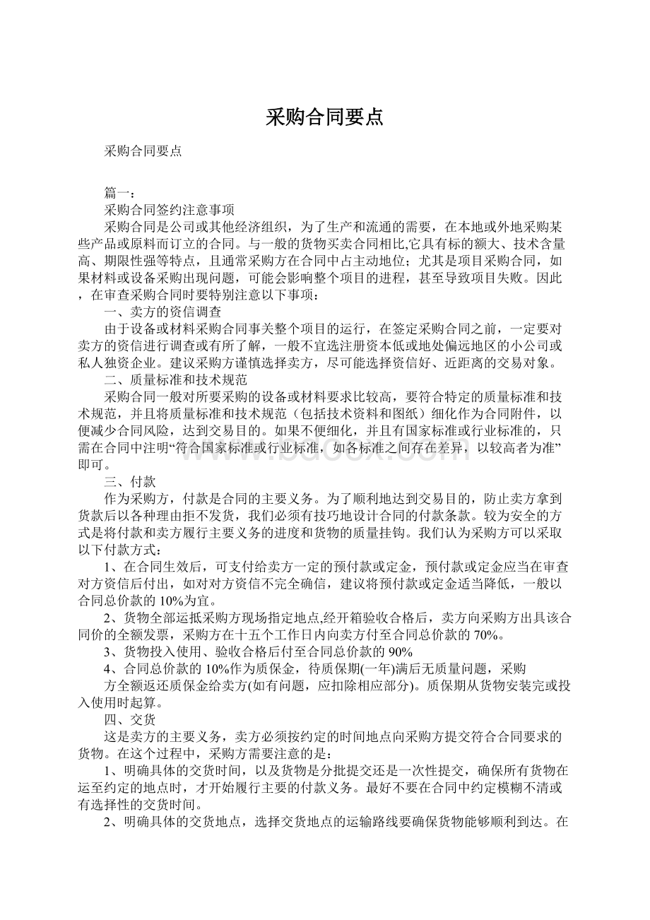 采购合同要点.docx_第1页