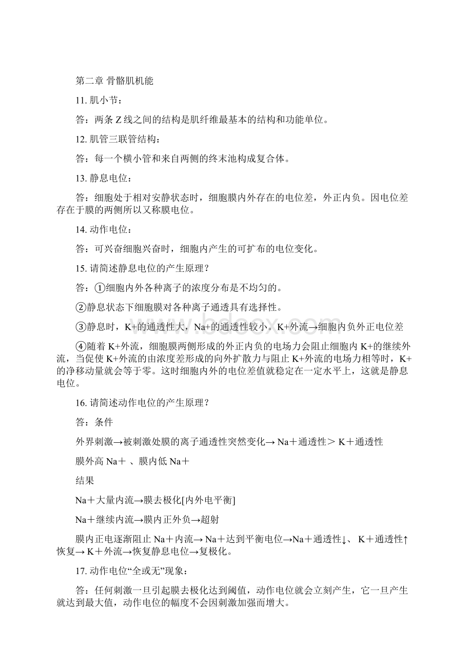 运动生理学 思考题汇总Word文档下载推荐.docx_第2页