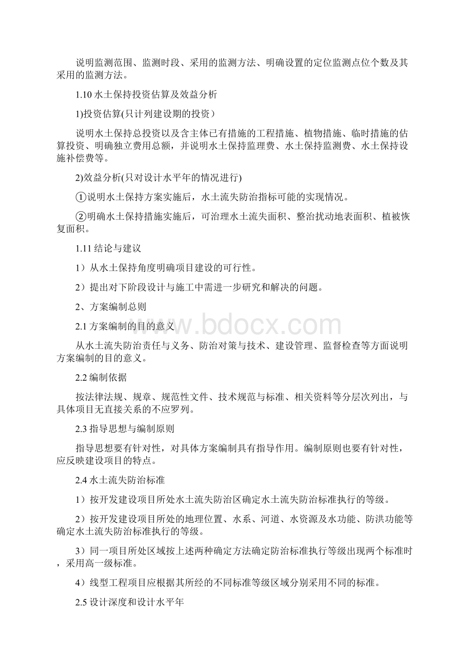 完整word版水土保持方案报告书编制大纲Word文件下载.docx_第3页