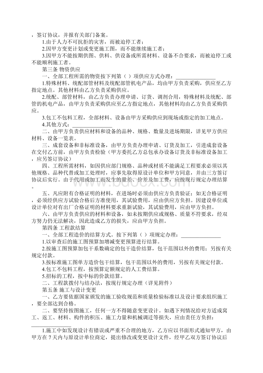 工程承包合同模板Word格式.docx_第2页