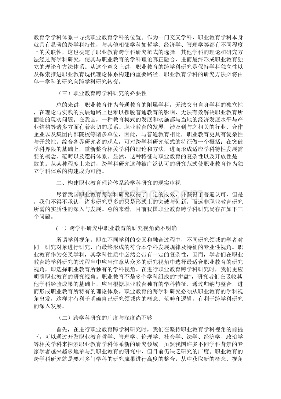 探析职业教育理论体系构建的跨学科研究Word文档下载推荐.docx_第2页