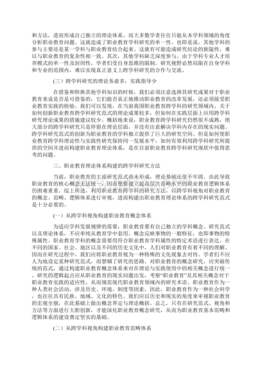 探析职业教育理论体系构建的跨学科研究.docx_第3页