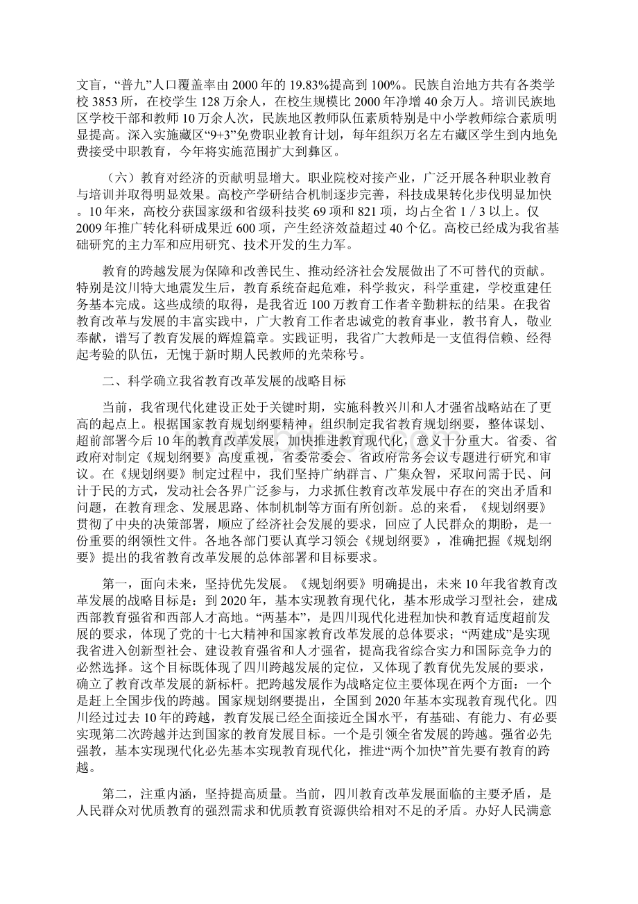 至中央再次召开全国教育工作会.docx_第2页