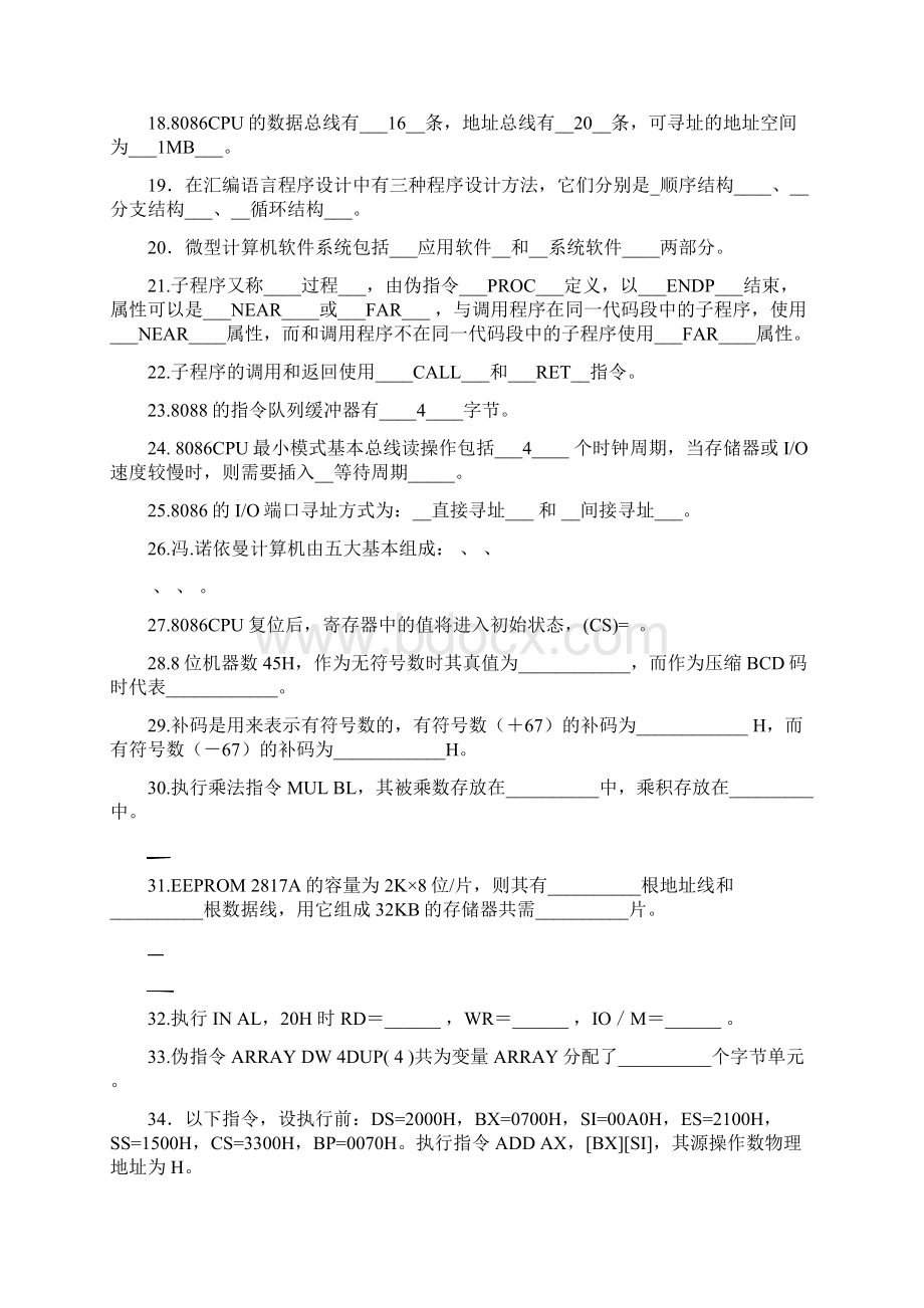 微机原理复习题.docx_第2页