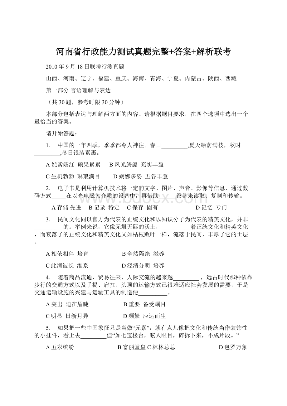 河南省行政能力测试真题完整+答案+解析联考.docx_第1页