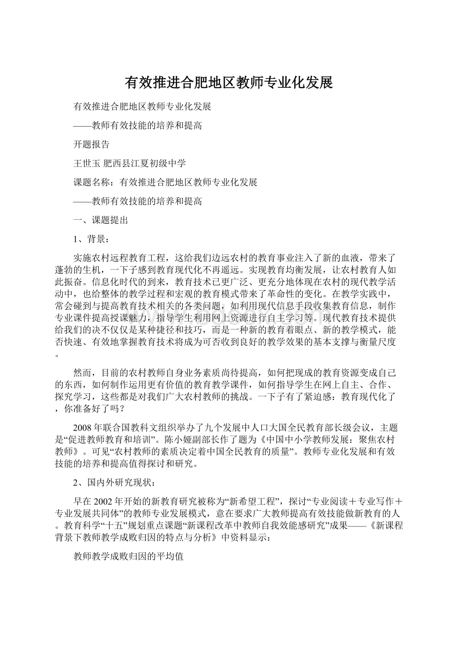 有效推进合肥地区教师专业化发展.docx_第1页