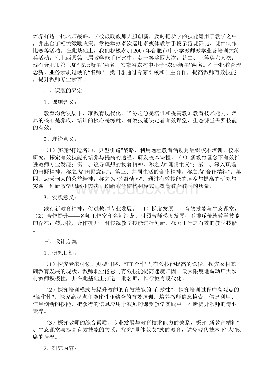 有效推进合肥地区教师专业化发展.docx_第3页