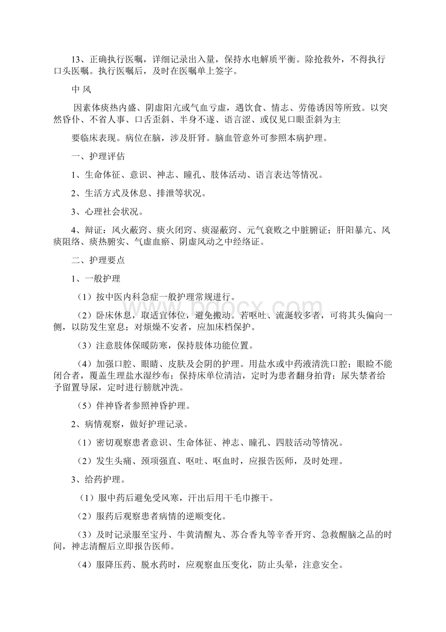 康复科常见疾病护理常规讲课稿.docx_第2页