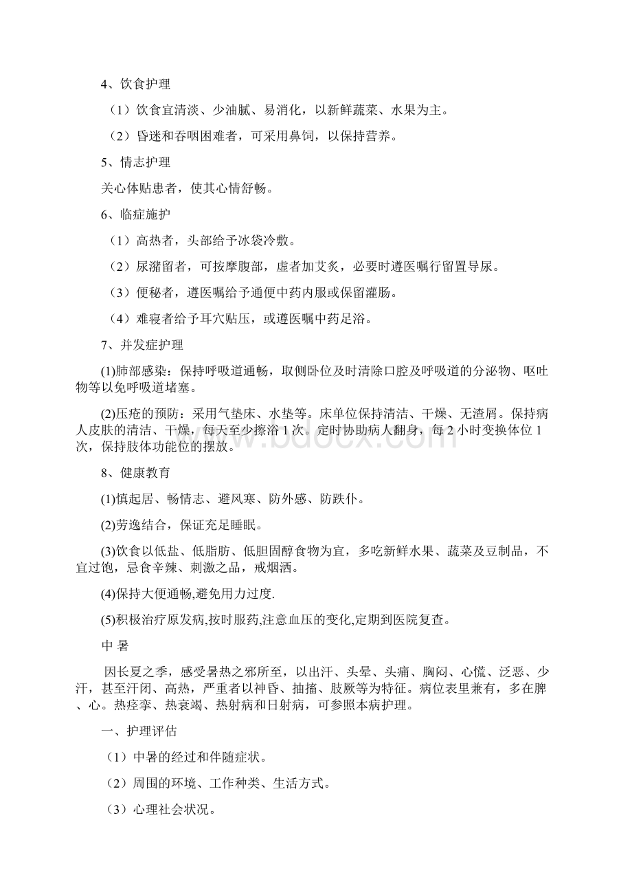 康复科常见疾病护理常规讲课稿.docx_第3页