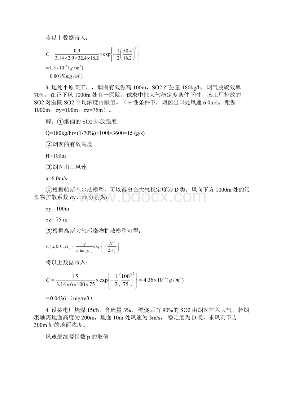 环境影响评价第三章第四章计算Word下载.docx_第3页