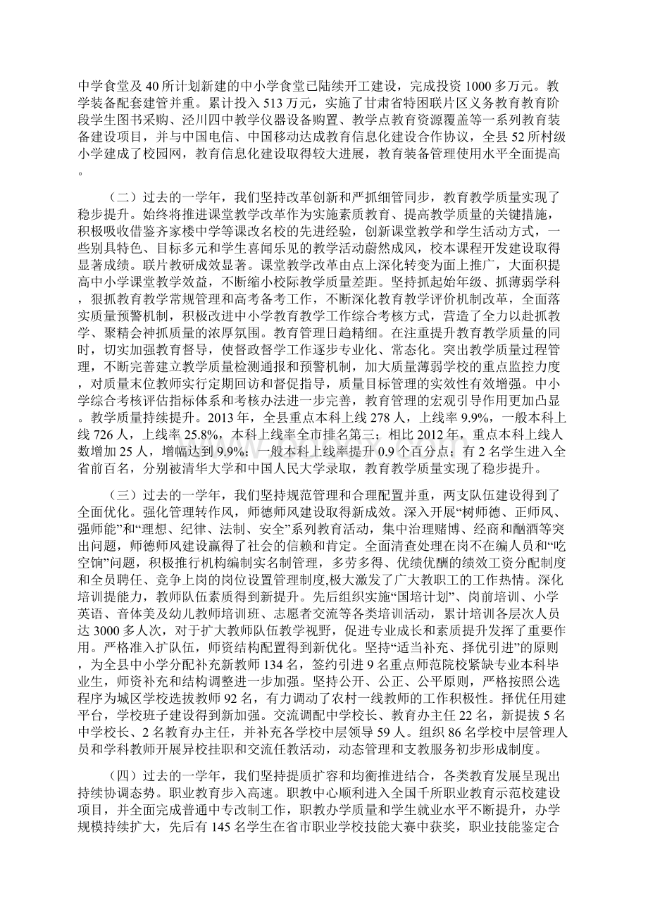 秋季教育工作例会讲话定Word格式文档下载.docx_第2页