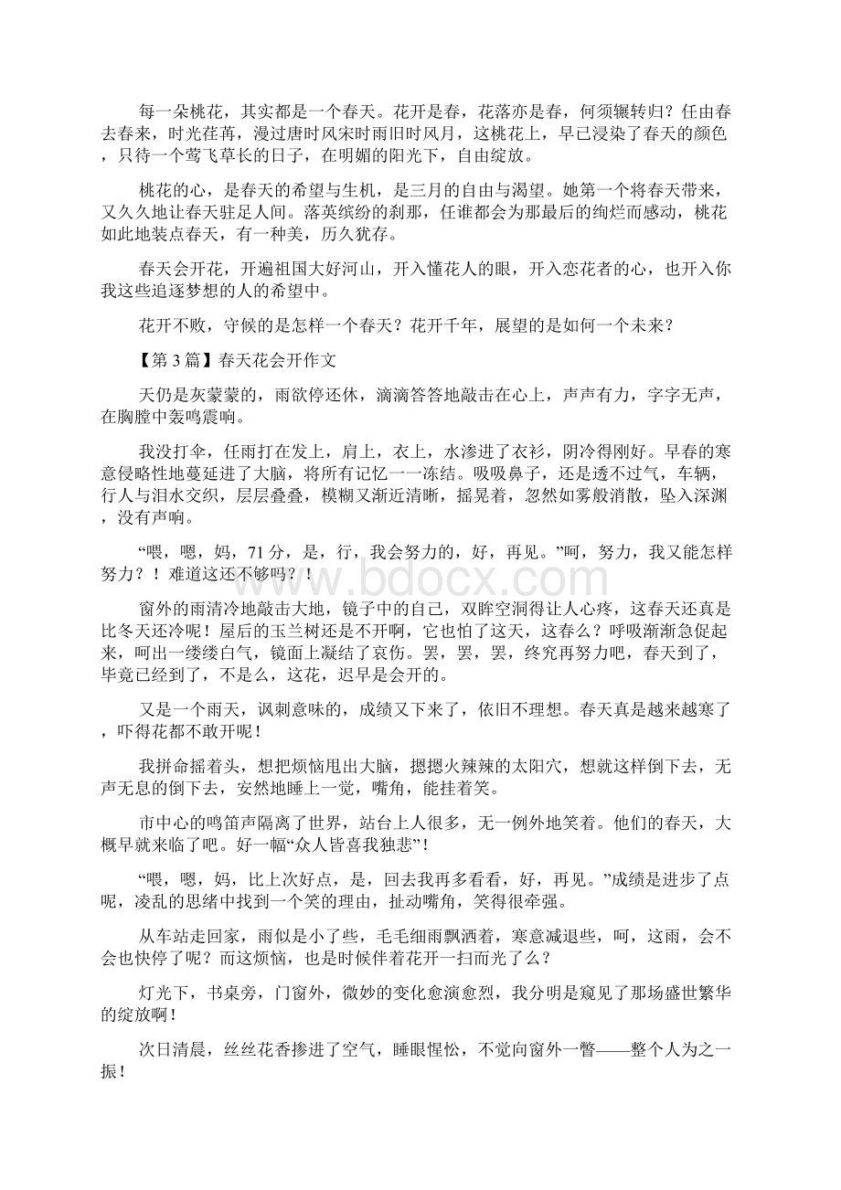 春天花会开作文6篇文档格式.docx_第2页