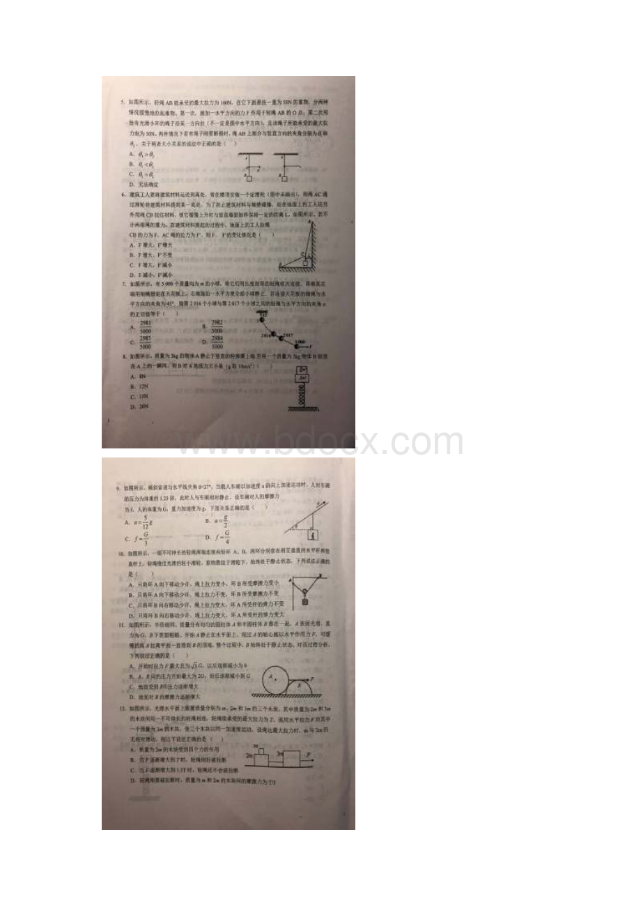 安徽省六安一中学年高一茅以升班上学期第二次阶段检测物理试题 扫描版含答案.docx_第2页