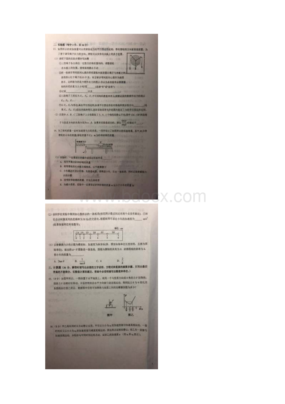 安徽省六安一中学年高一茅以升班上学期第二次阶段检测物理试题 扫描版含答案.docx_第3页