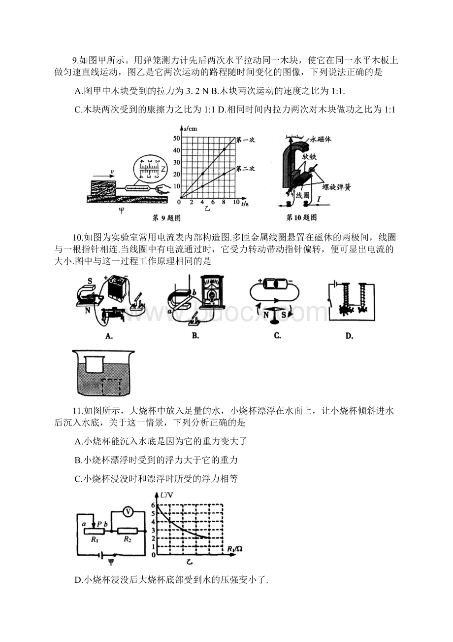 九年级物理全册中考模拟卷八北师大版Word格式.docx_第3页