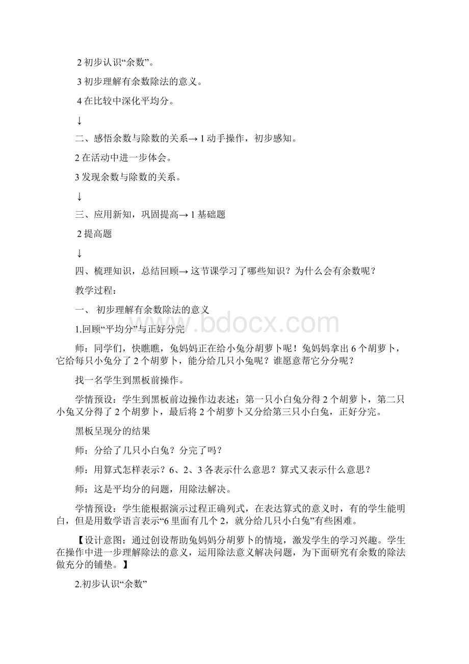 有余数的除法教学案例.docx_第3页