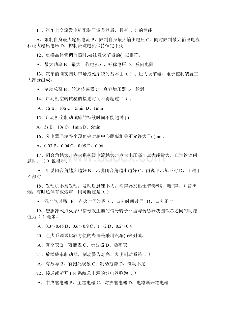 中级汽车维修电工复习题新111113Word文档格式.docx_第2页