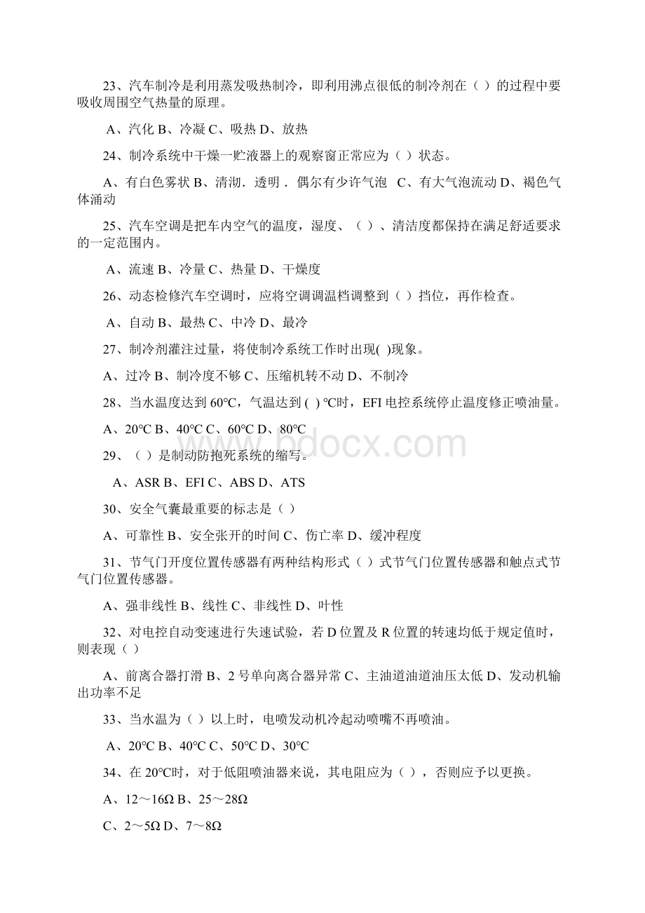 中级汽车维修电工复习题新111113Word文档格式.docx_第3页