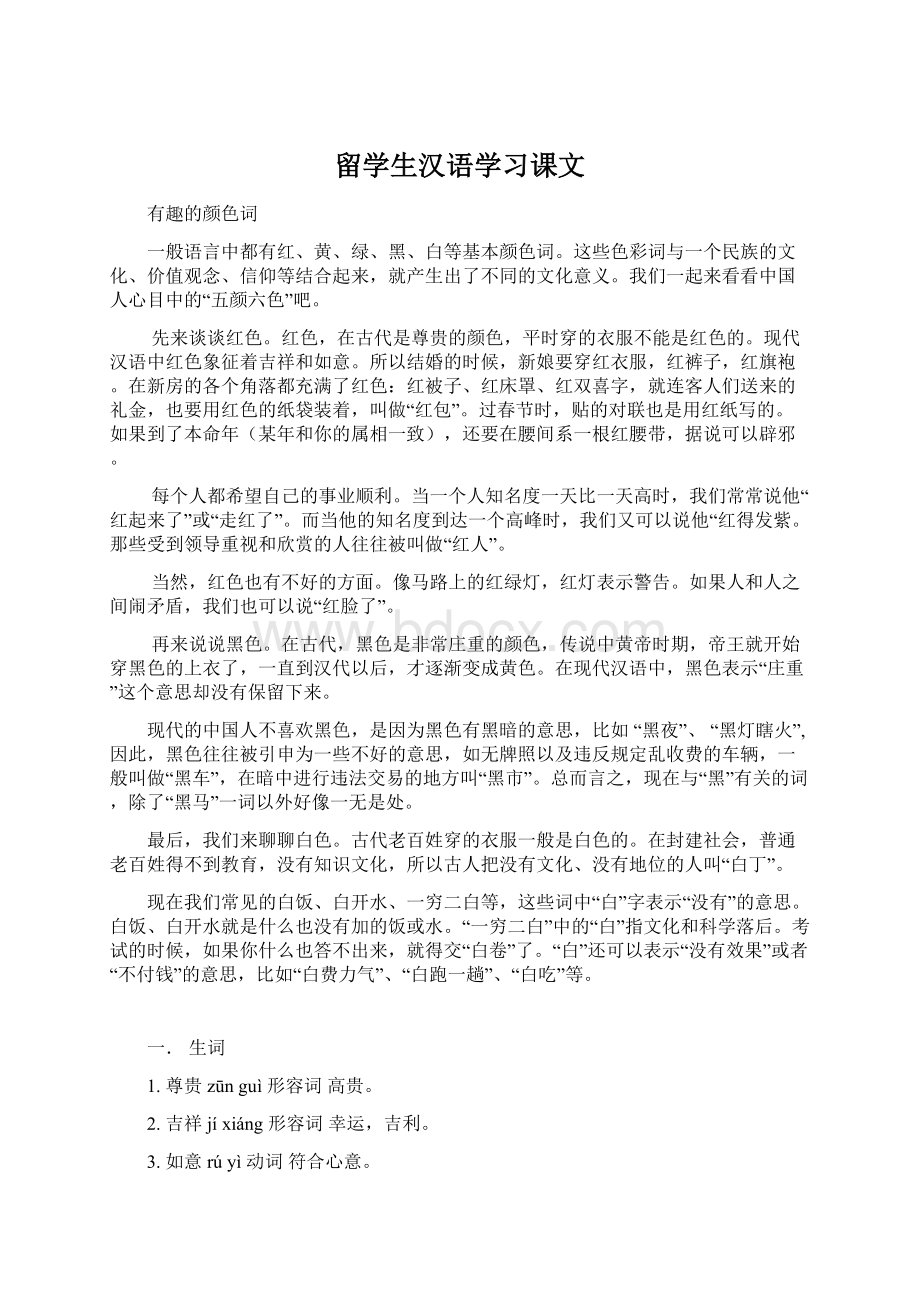 留学生汉语学习课文.docx