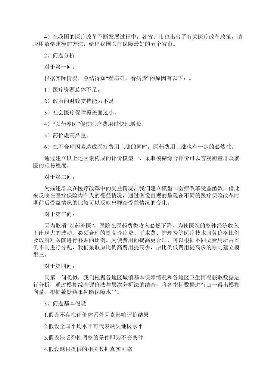 医疗改革评价与探索.docx_第2页