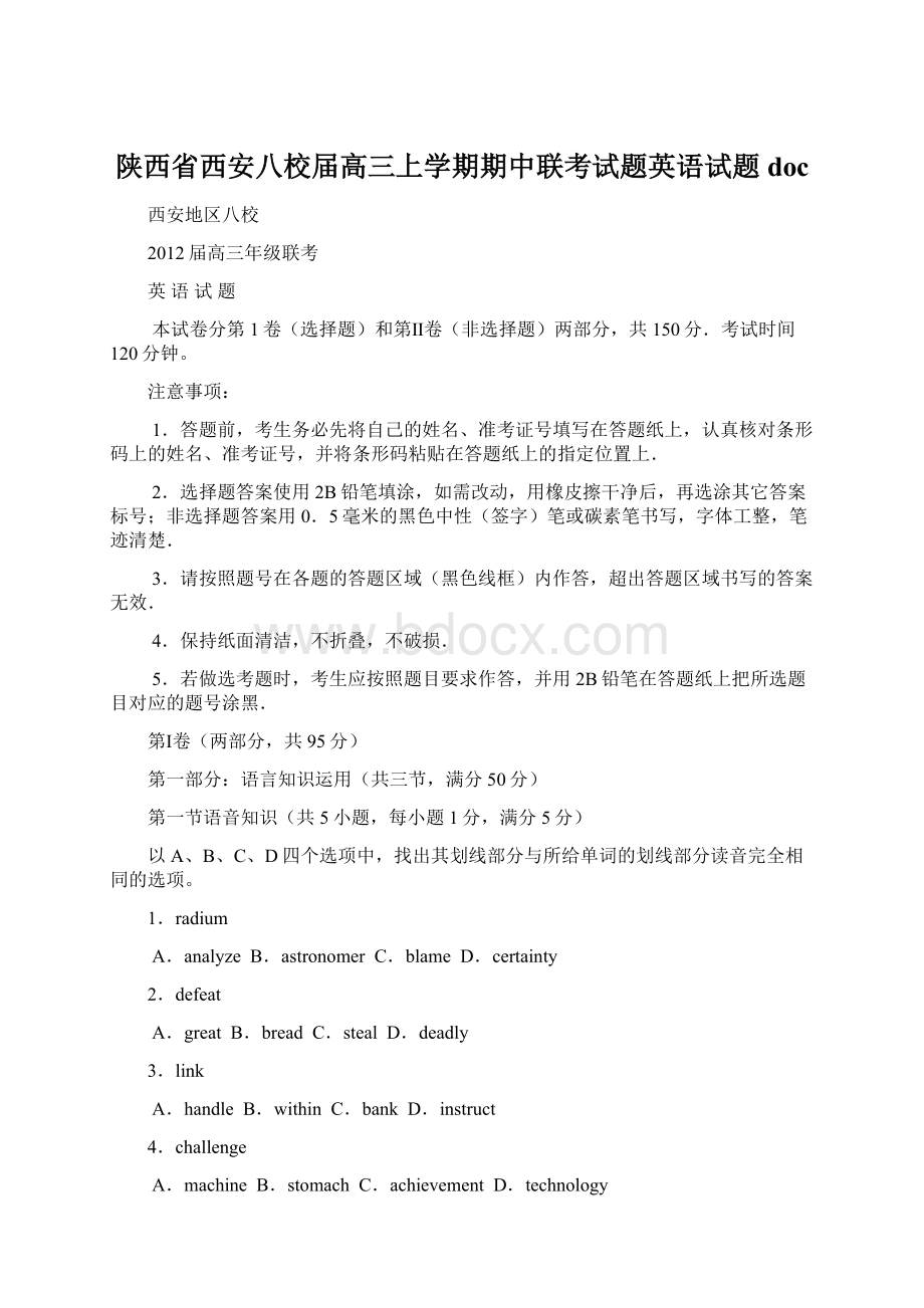 陕西省西安八校届高三上学期期中联考试题英语试题docWord格式.docx