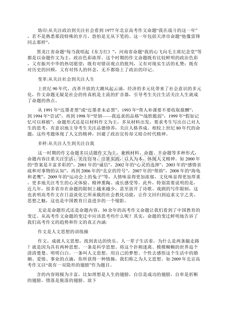 阳光作文之罗珠彪北京阳光喔作文.docx_第2页