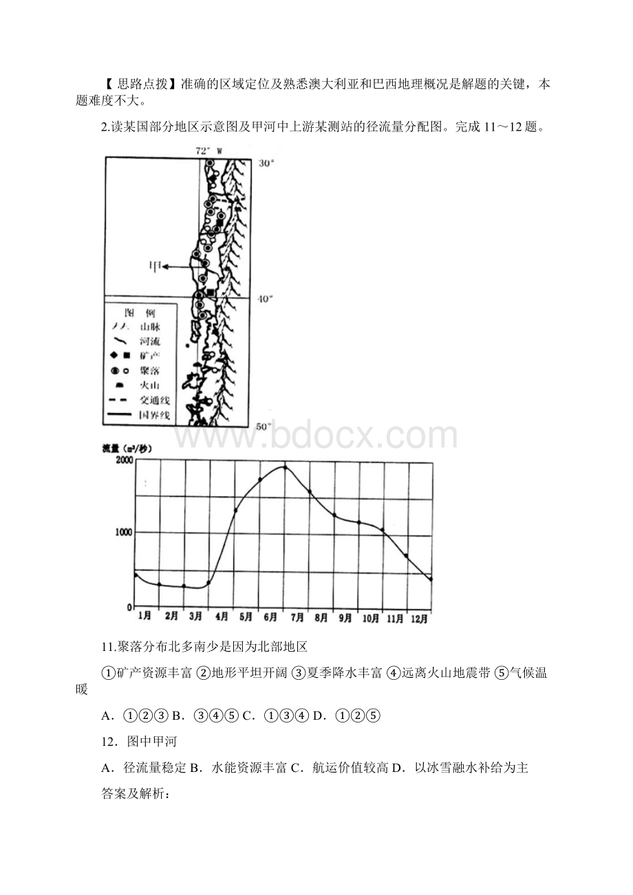 拉丁美洲专题练习.docx_第2页