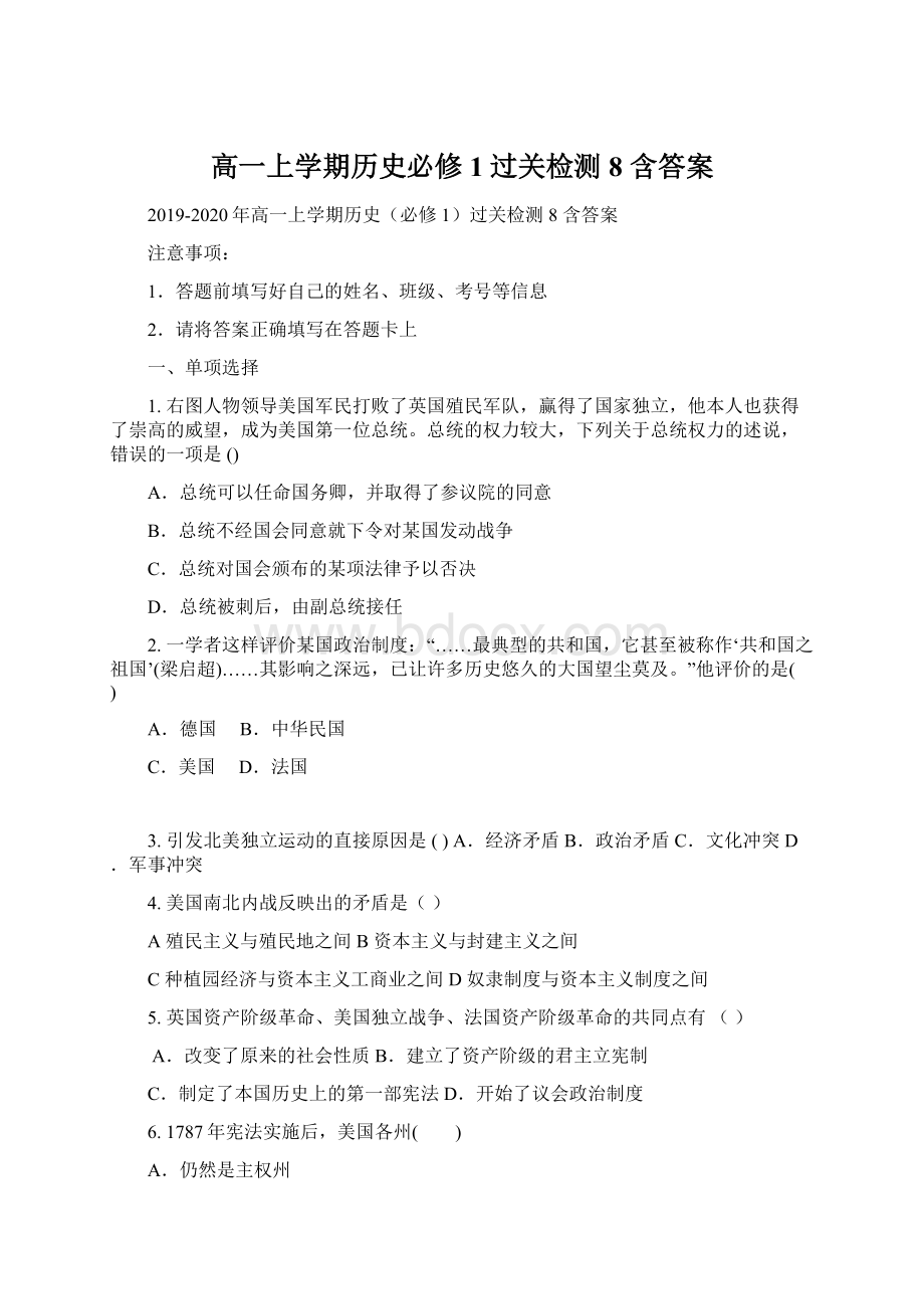 高一上学期历史必修1过关检测8 含答案.docx