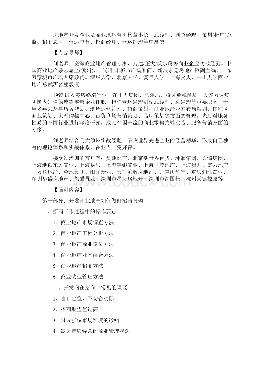 深圳商业地产招商策略及运营管理经验教训借鉴培训.docx_第2页