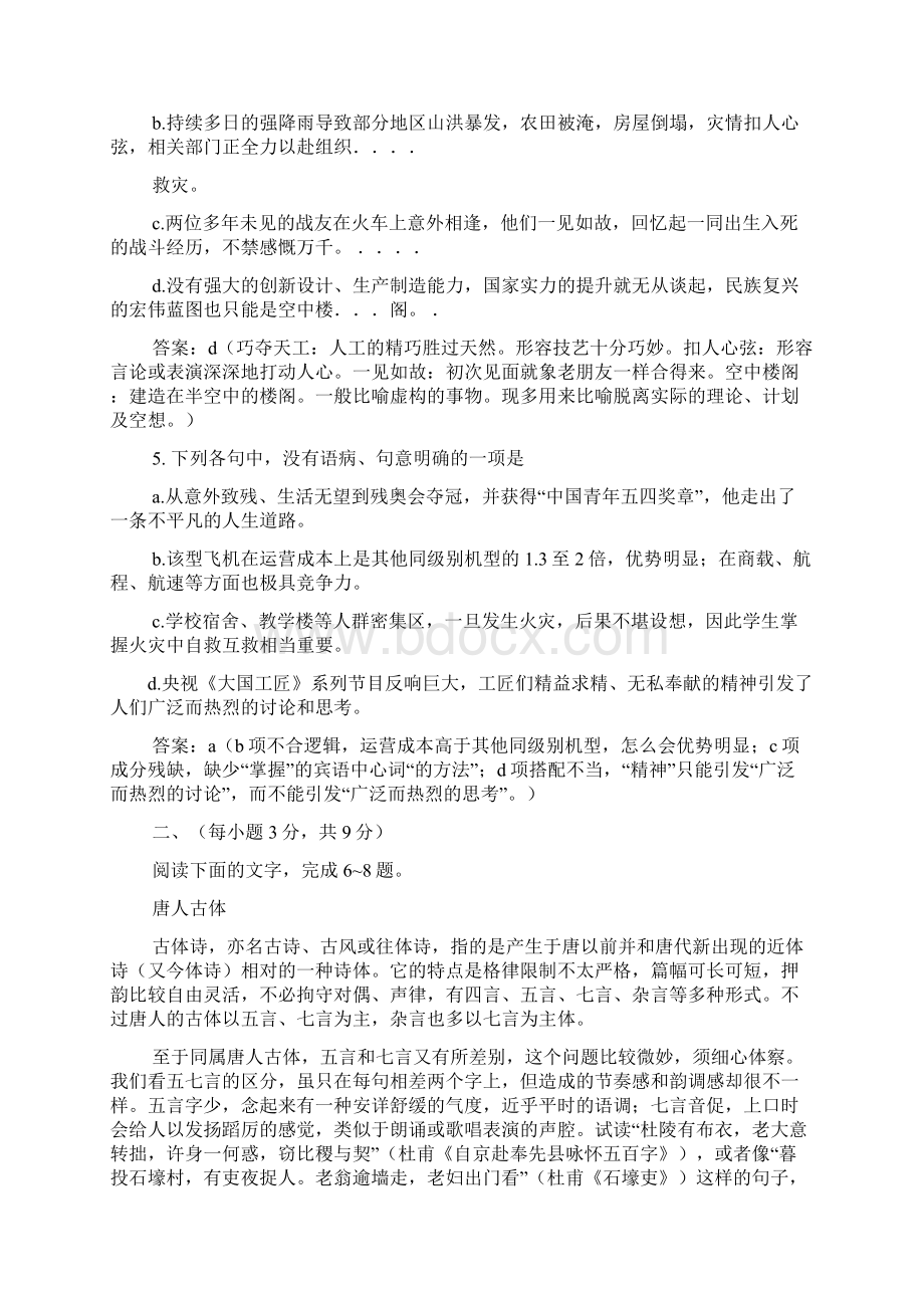 山东语文高考答案.docx_第2页