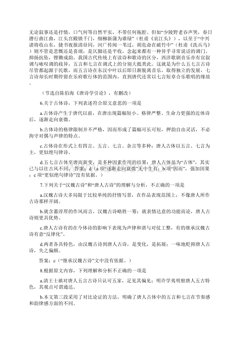 山东语文高考答案.docx_第3页