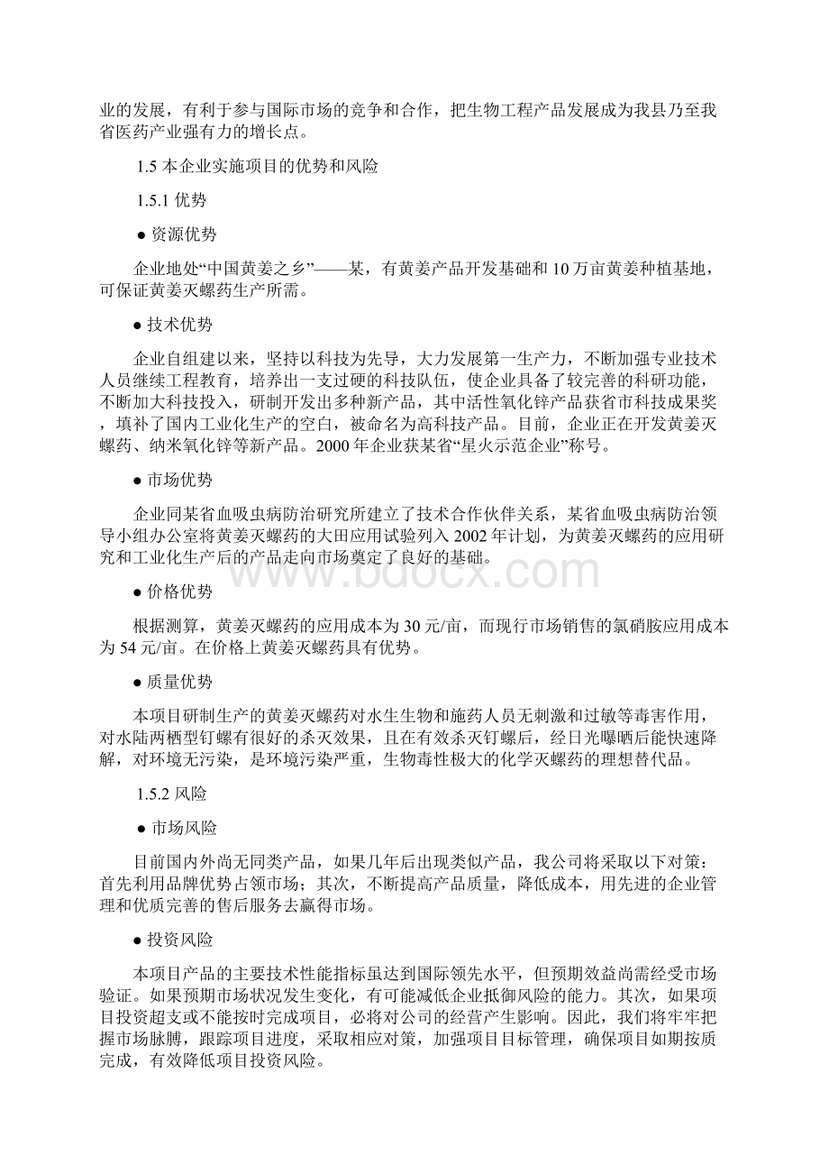 黄姜灭螺药项目可行性研究报告.docx_第3页