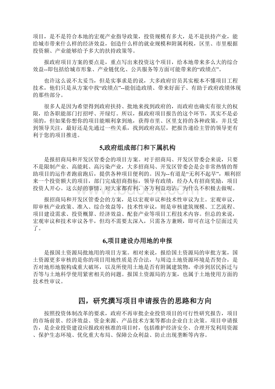 如何该撰写企业给政府的项目申请报告Word文档格式.docx_第2页