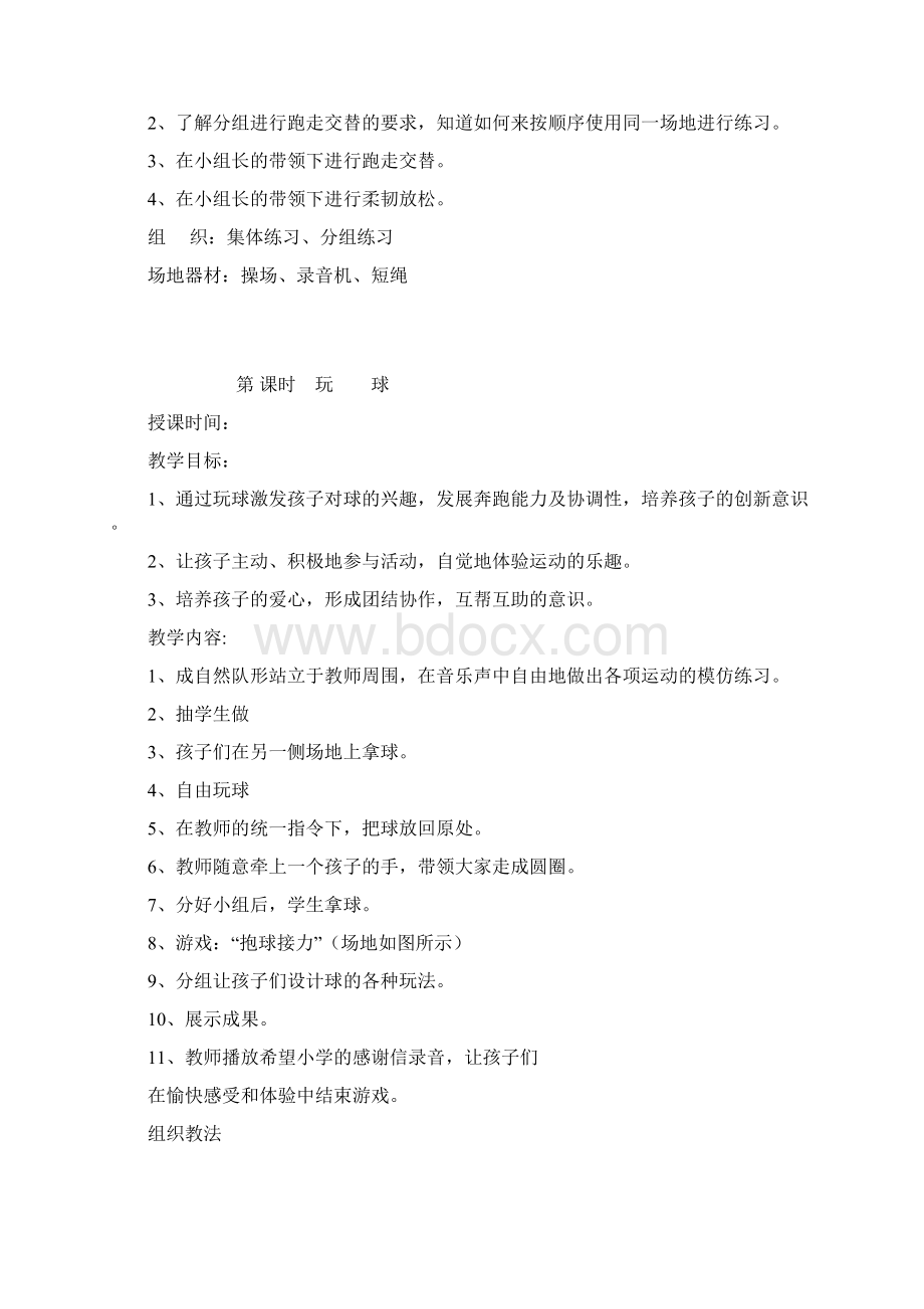 三级体育教案.docx_第2页