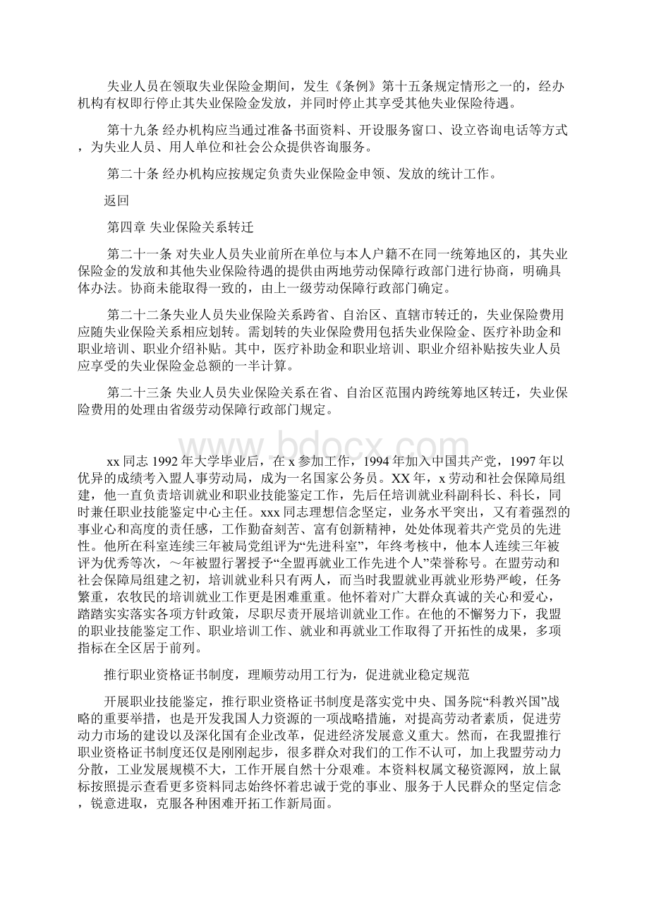 失业保险金申领发放办法Word格式文档下载.docx_第3页